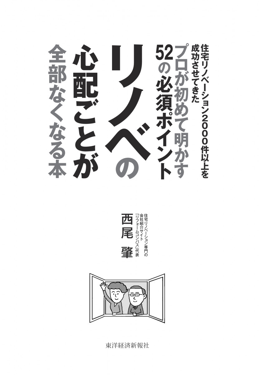 PreviewモードのためSNS機能は使えません] リノベの心配ごとが全部