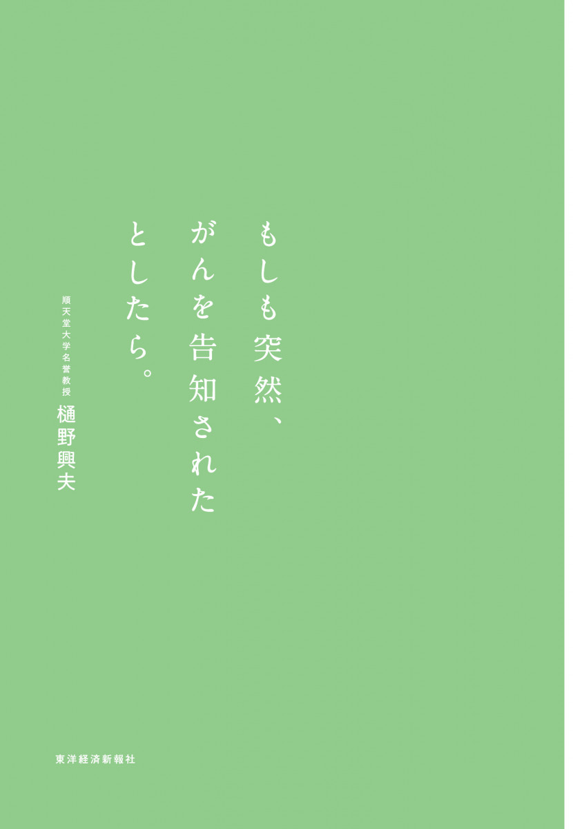 PreviewモードのためSNS機能は使えません] もしも突然、がんを告知され