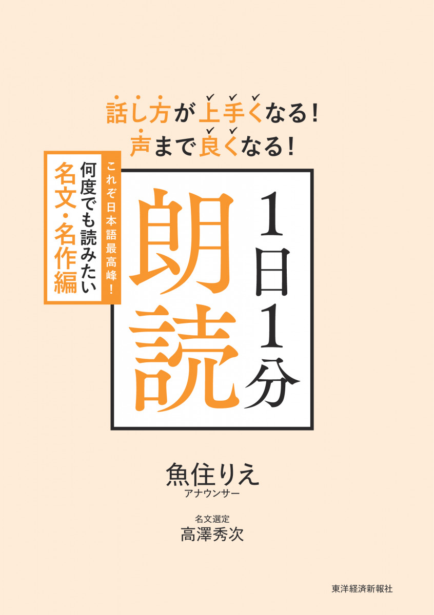 PreviewモードのためSNS機能は使えません] 話し方が上手くなる!声まで