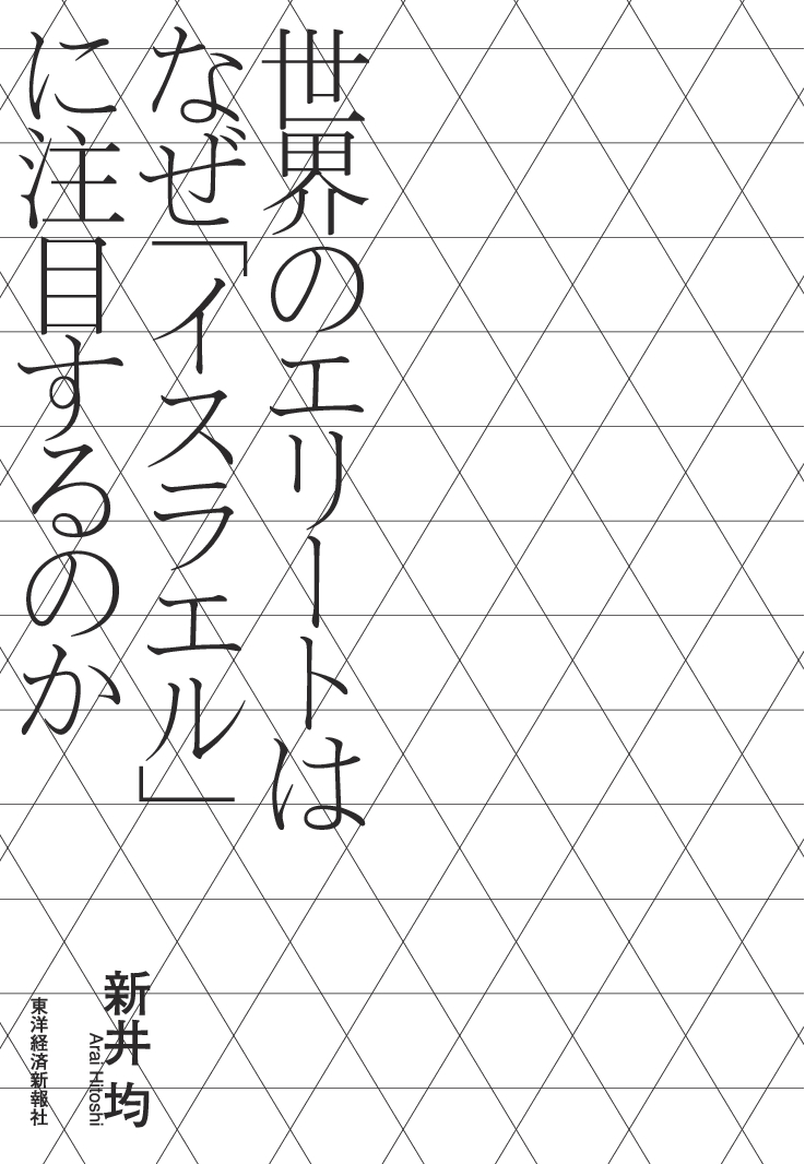 PreviewモードのためSNS機能は使えません] 世界のエリートはなぜ